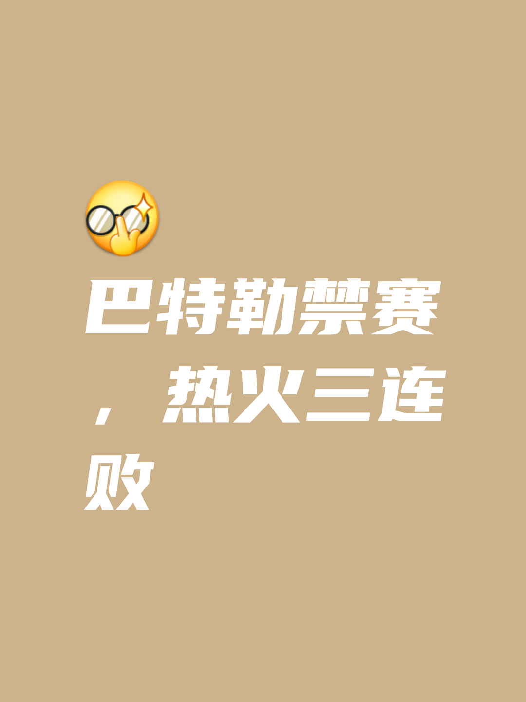 爱游戏入口官网-热火关键时刻失误不断，球队憾负对手，一种国际不是下载发现.的简单介绍